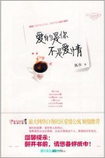 《爱的是你,不是爱情》
