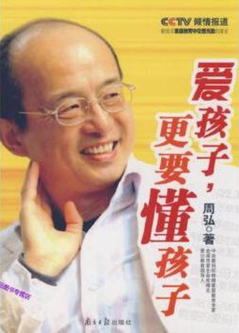 《爱孩子,更要懂孩子》
