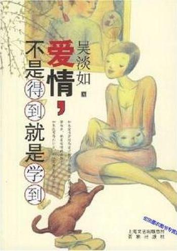 《爱情,不是得到就是学到》