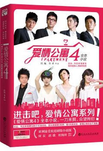 《爱情公寓》