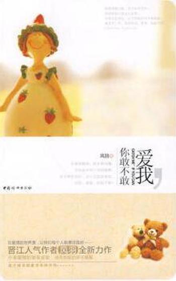 《爱我,你敢不敢》