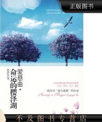 《爱悬曲•_命运的樱泽湖》