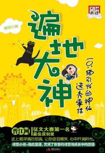 《遍地大神》