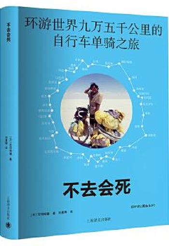 《不去会死！》