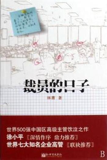 《裁员的日子》