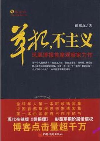 《草根,不主义》