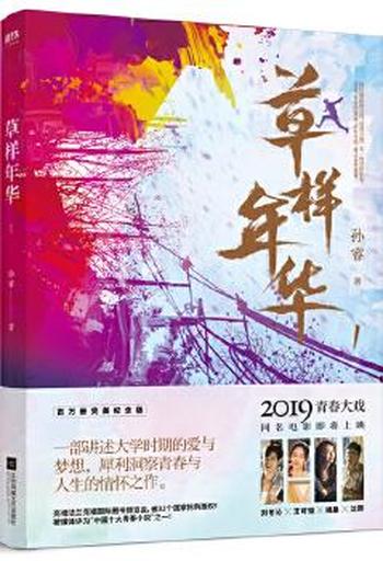 《草样年华大结局》