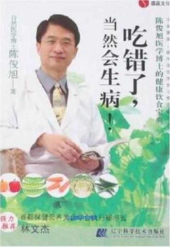 《吃错了,当然会生病!》