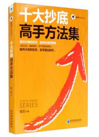 《大抄底》
