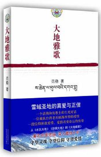 《大地雅歌》- 范稳