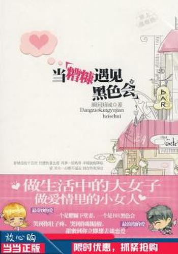 《当糟糠遇见黑色会》