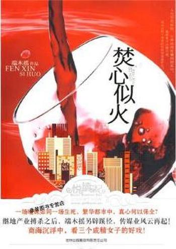 《焚心似火》
