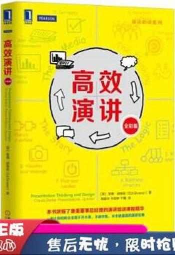 《高效演讲(全彩版)》