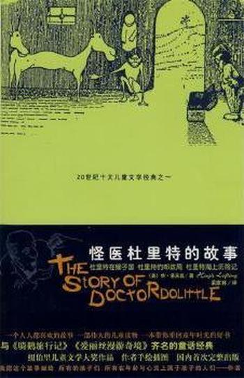 《怪医杜里特的故事》