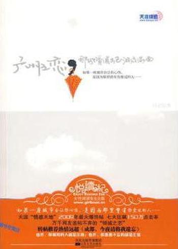 《广州之恋》