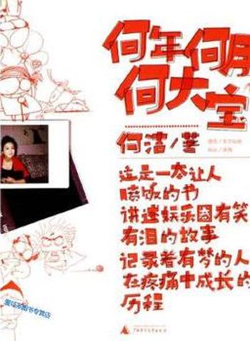 《何年何月何大宝》