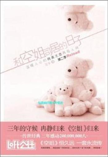 《和空姐同居的日子(第二季)》