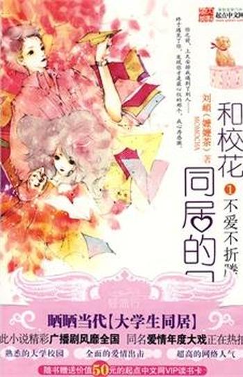 《和校花同居的日子》