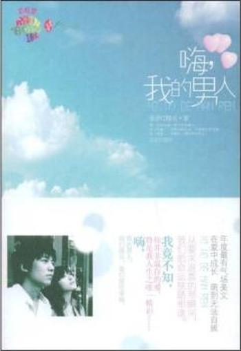 《嗨,我的男人》