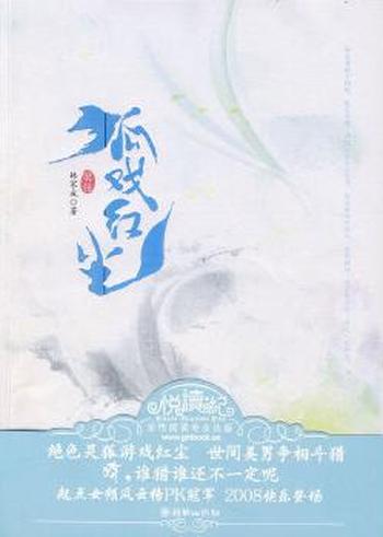 《狐戏红尘前传》