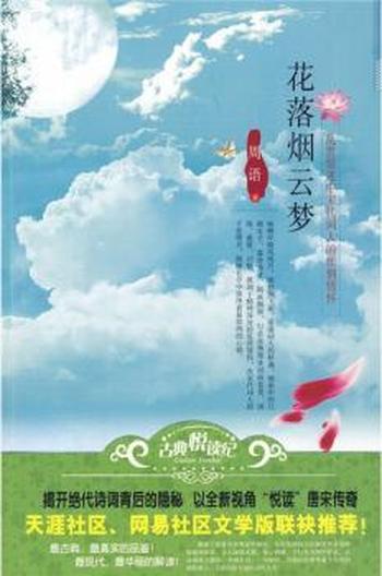 《花落烟云梦》