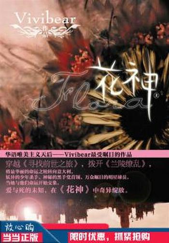 《花神 上》