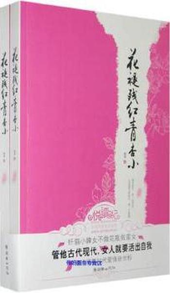 《花褪残红青杏小》