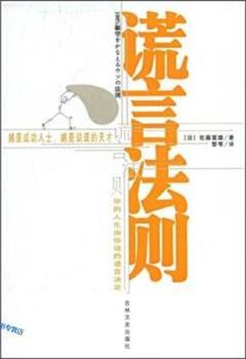 《谎言法则》