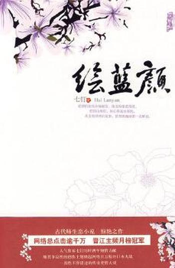 《绘蓝颜》