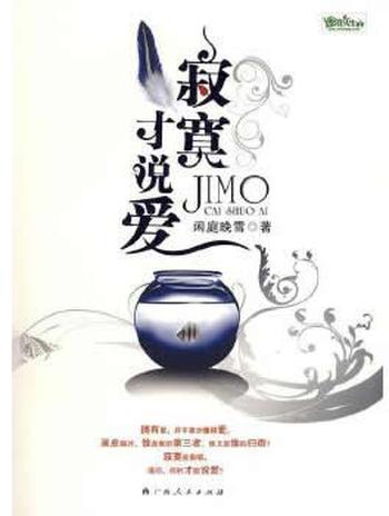 《寂寞,才说爱》