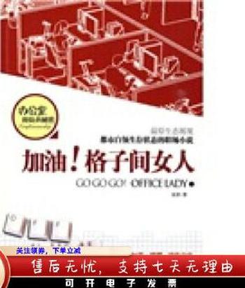 《加油!格子间女人》