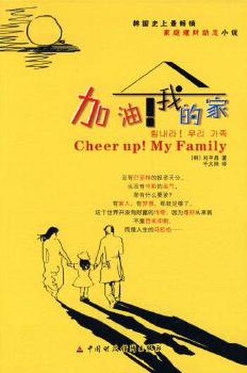 《加油!我的家》