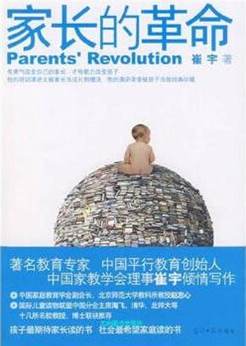 《家长的革命》