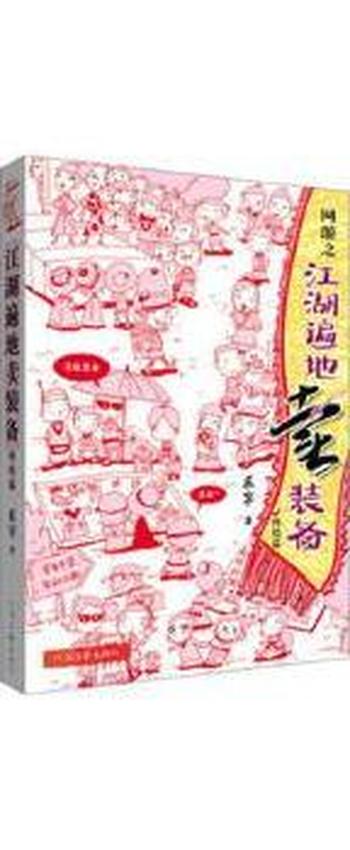 《江湖遍地卖装备(终结篇)》