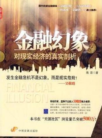 《金融幻象》