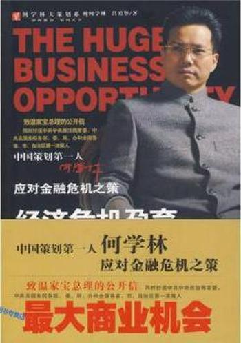 《经济危机孕育最大商业机会》