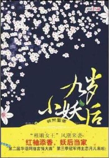 《九岁小妖后》