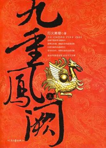 《九重凤阙》- 下