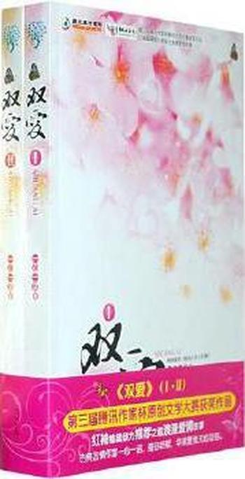 《绝色之双子红颜——双爱(下)》