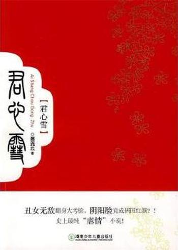 《君心雪》
