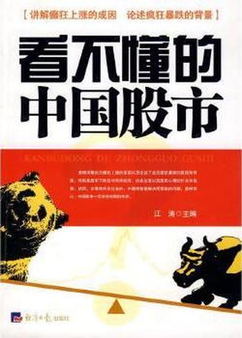 《看不懂的中国股市》