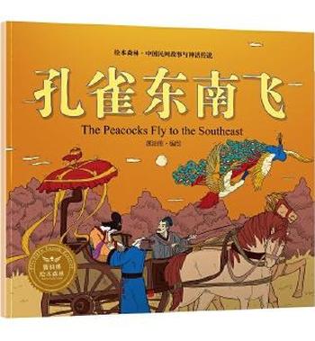 《孔雀东南飞》