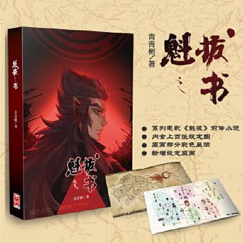 《魁拔之书》- 青青树