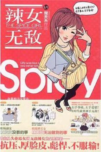 《辣女无敌》