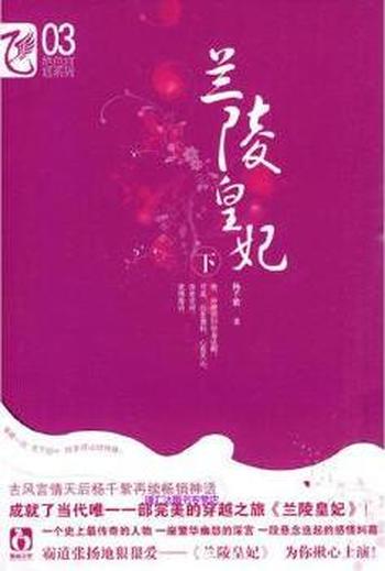 《兰陵皇妃(下)》