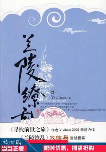 《兰陵缭乱3》