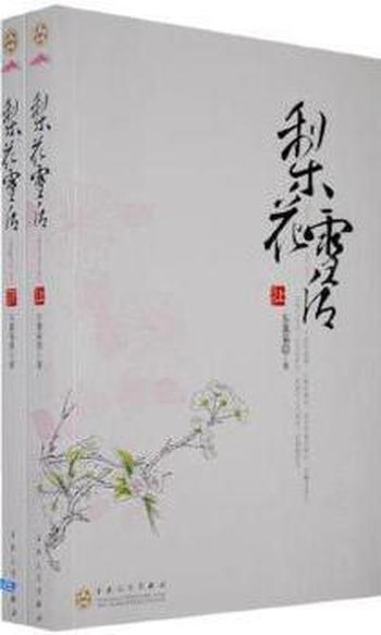 《梨花雪后(下)》