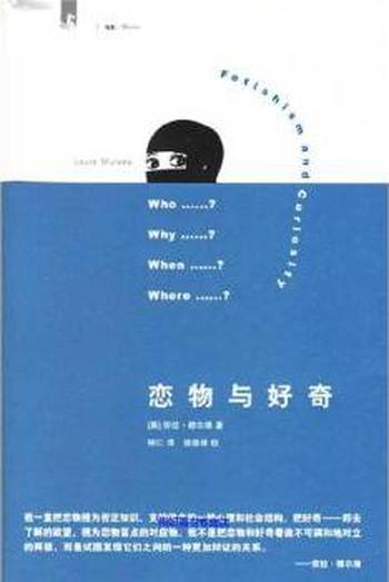 《恋物与好奇》