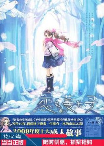 《恋之蔓千寻》