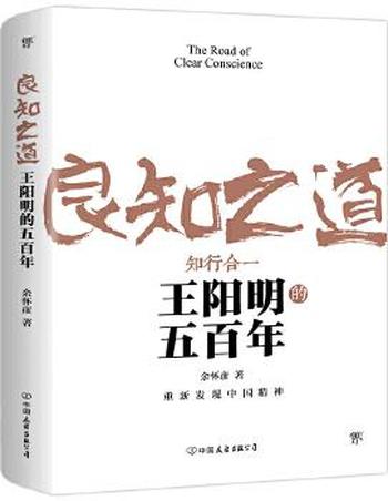 《良知之道》